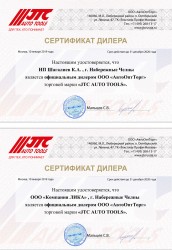 Сертификат дилера JTC